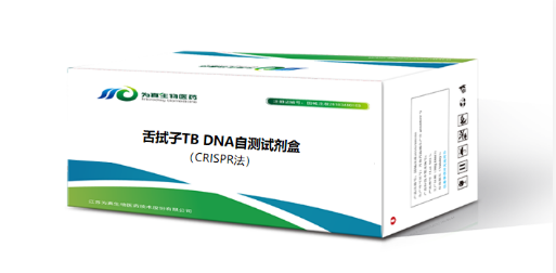 舌拭子TB DNA自测试剂（CRISPR法）