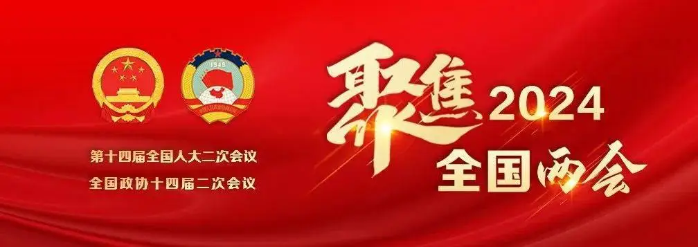 解读《政府工作报告》“新质生产力”！