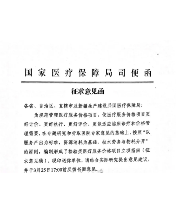 重磅 | DR-70和sH2a纳入国家医保局检验项目立项指南